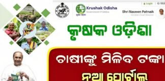 Krushak Odisha